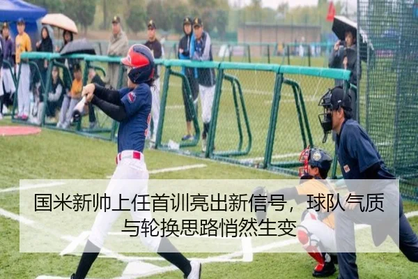 国米新帅上任首训亮出新信号，球队气质与轮换思路悄然生变 - huya
